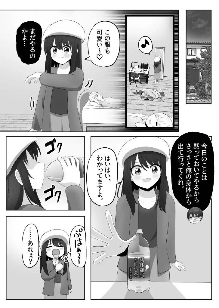 俺は女子のおもちゃ Page.15