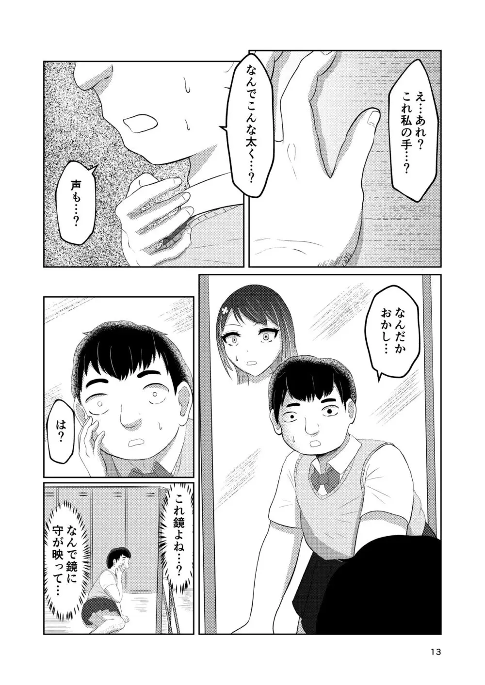 幼馴染の風紀委員長はボクに染まる Page.13