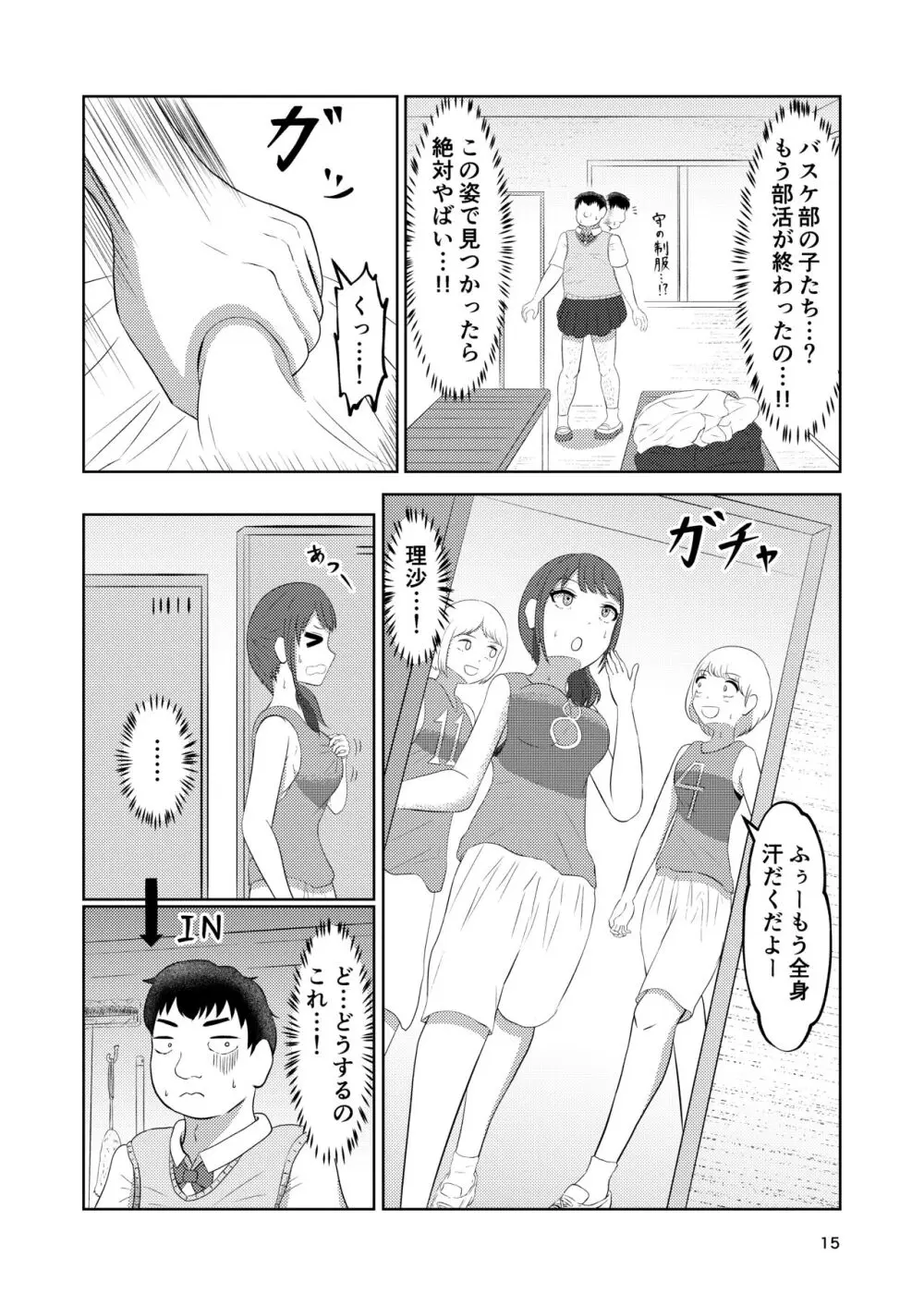 幼馴染の風紀委員長はボクに染まる Page.15