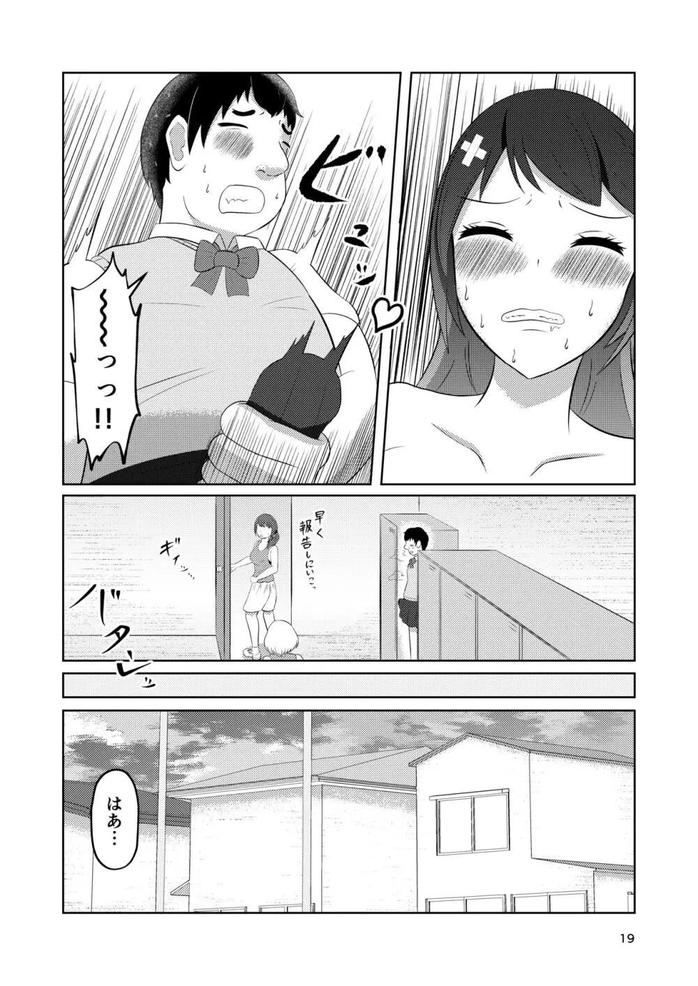 幼馴染の風紀委員長はボクに染まる Page.19