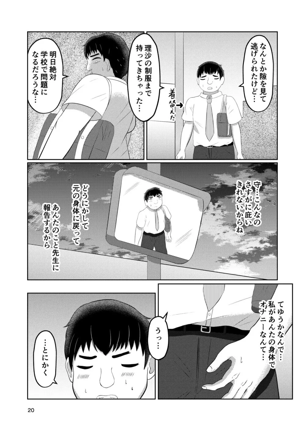 幼馴染の風紀委員長はボクに染まる Page.20