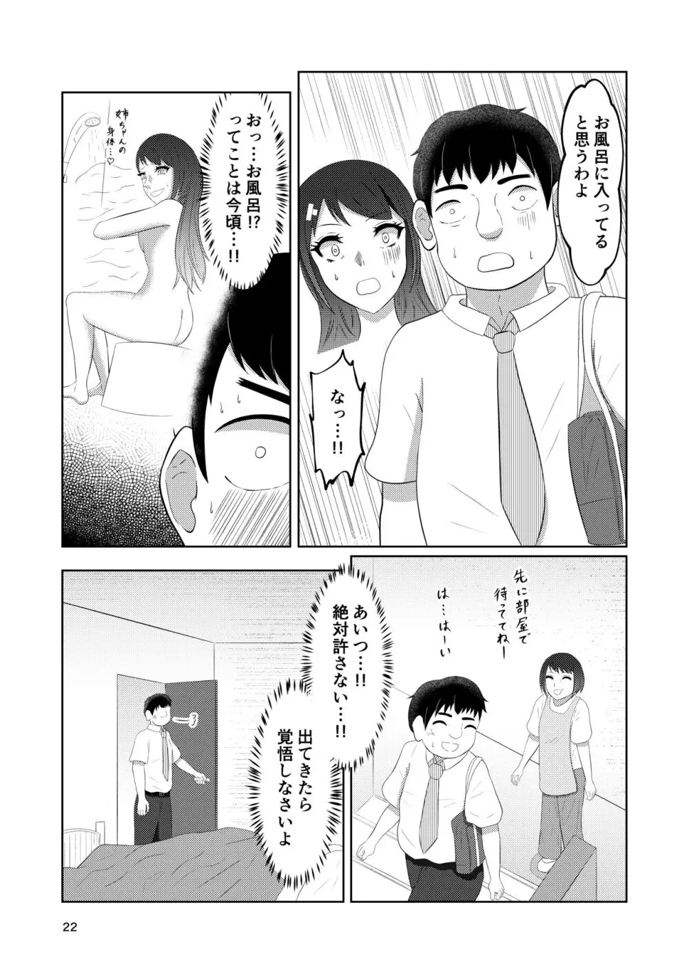 幼馴染の風紀委員長はボクに染まる Page.22