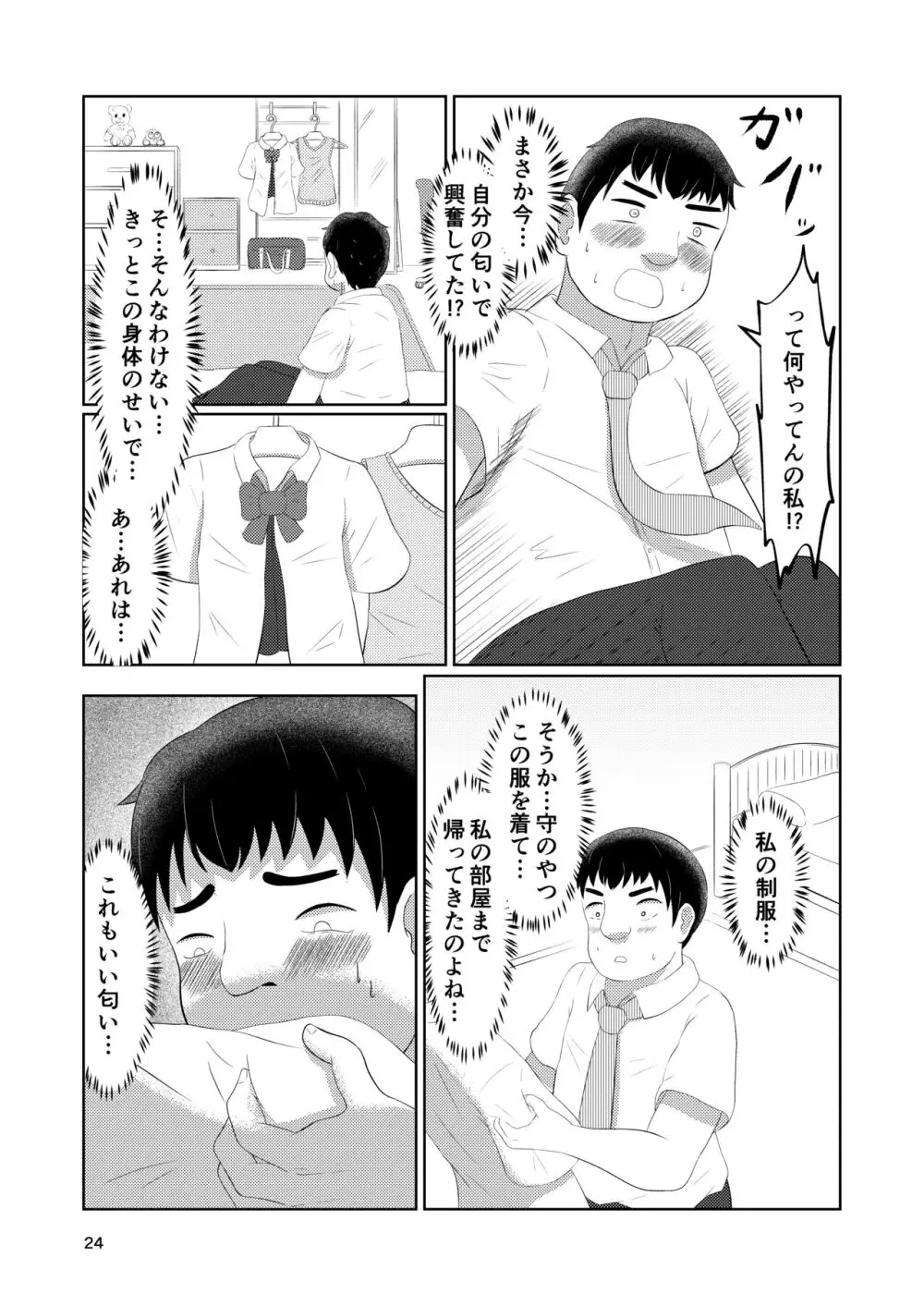 幼馴染の風紀委員長はボクに染まる Page.24