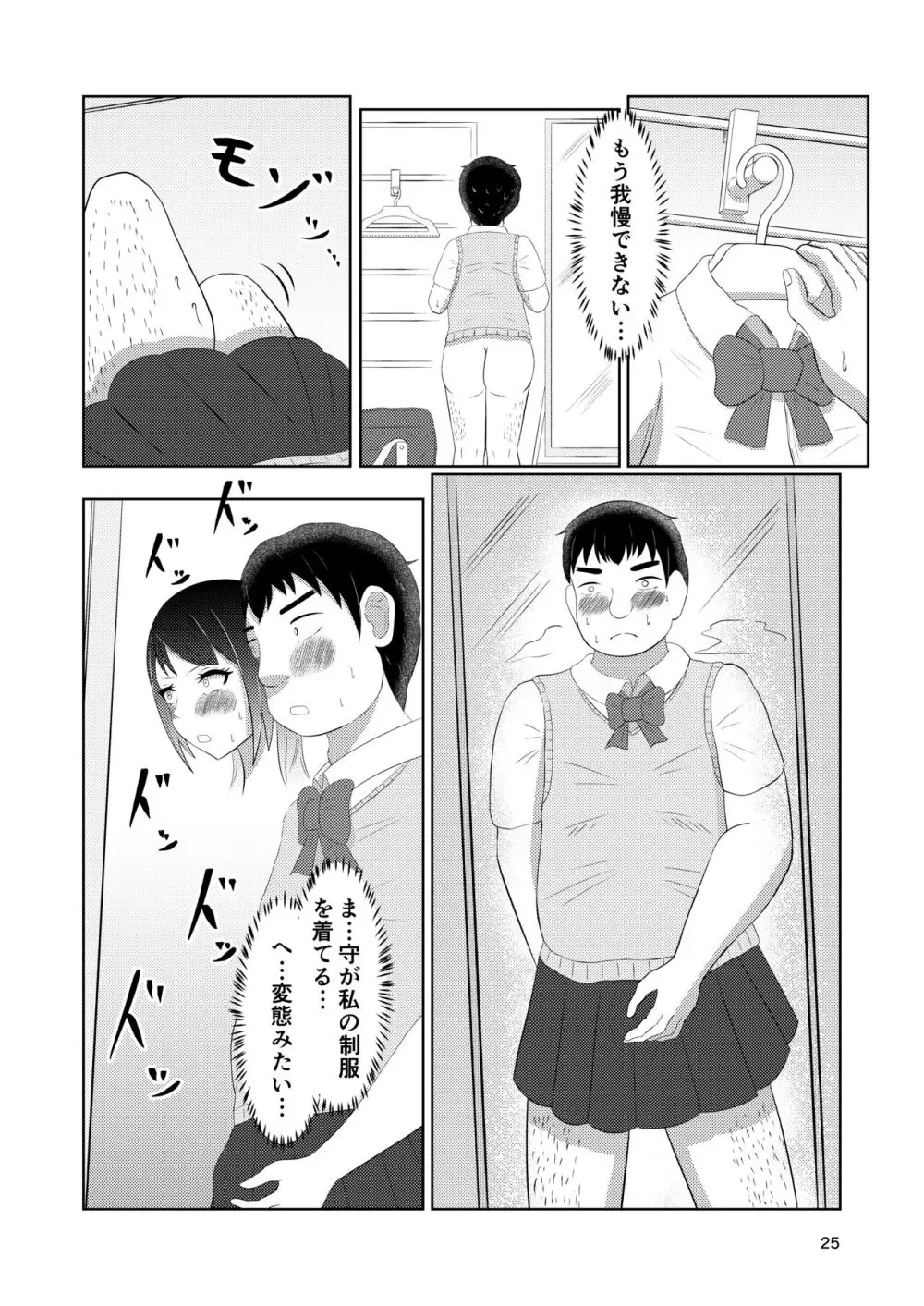 幼馴染の風紀委員長はボクに染まる Page.25