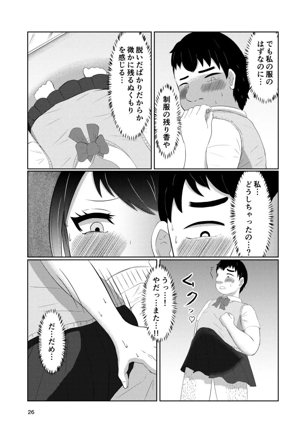 幼馴染の風紀委員長はボクに染まる Page.26