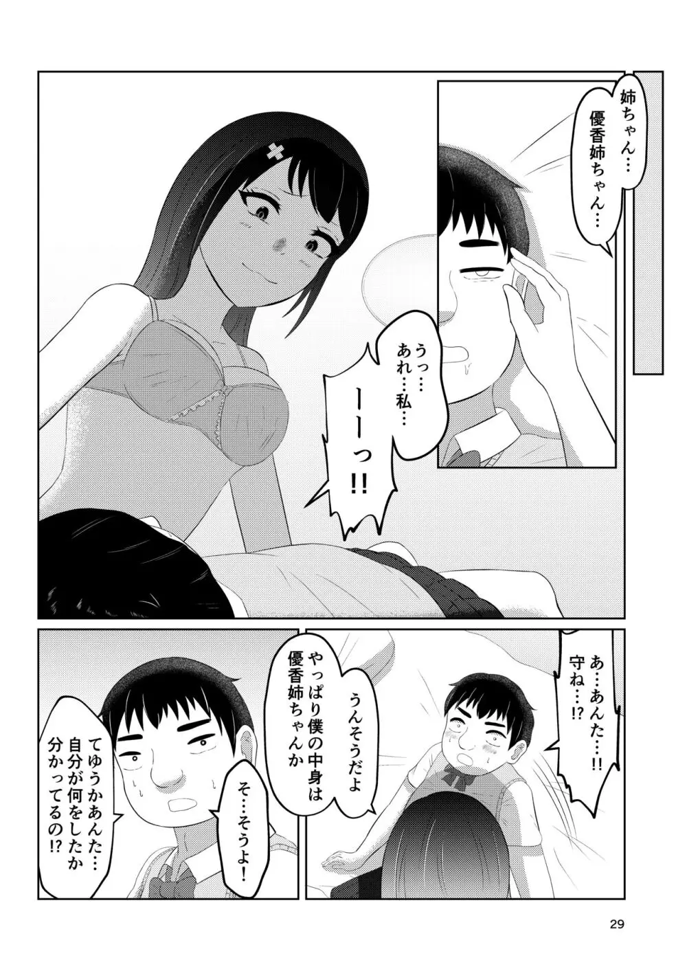 幼馴染の風紀委員長はボクに染まる Page.29