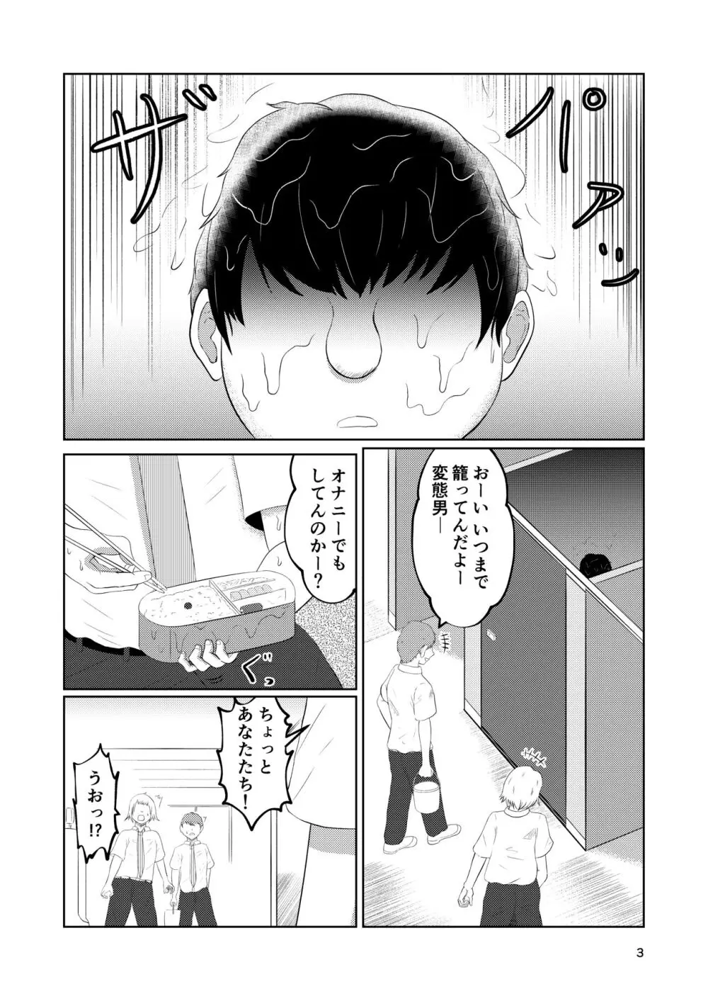 幼馴染の風紀委員長はボクに染まる Page.3