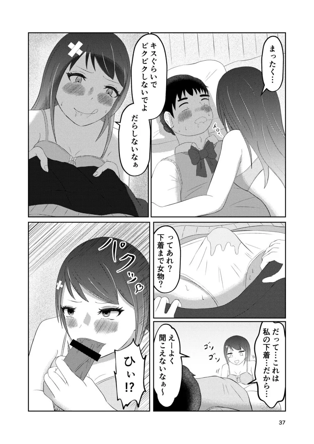 幼馴染の風紀委員長はボクに染まる Page.37