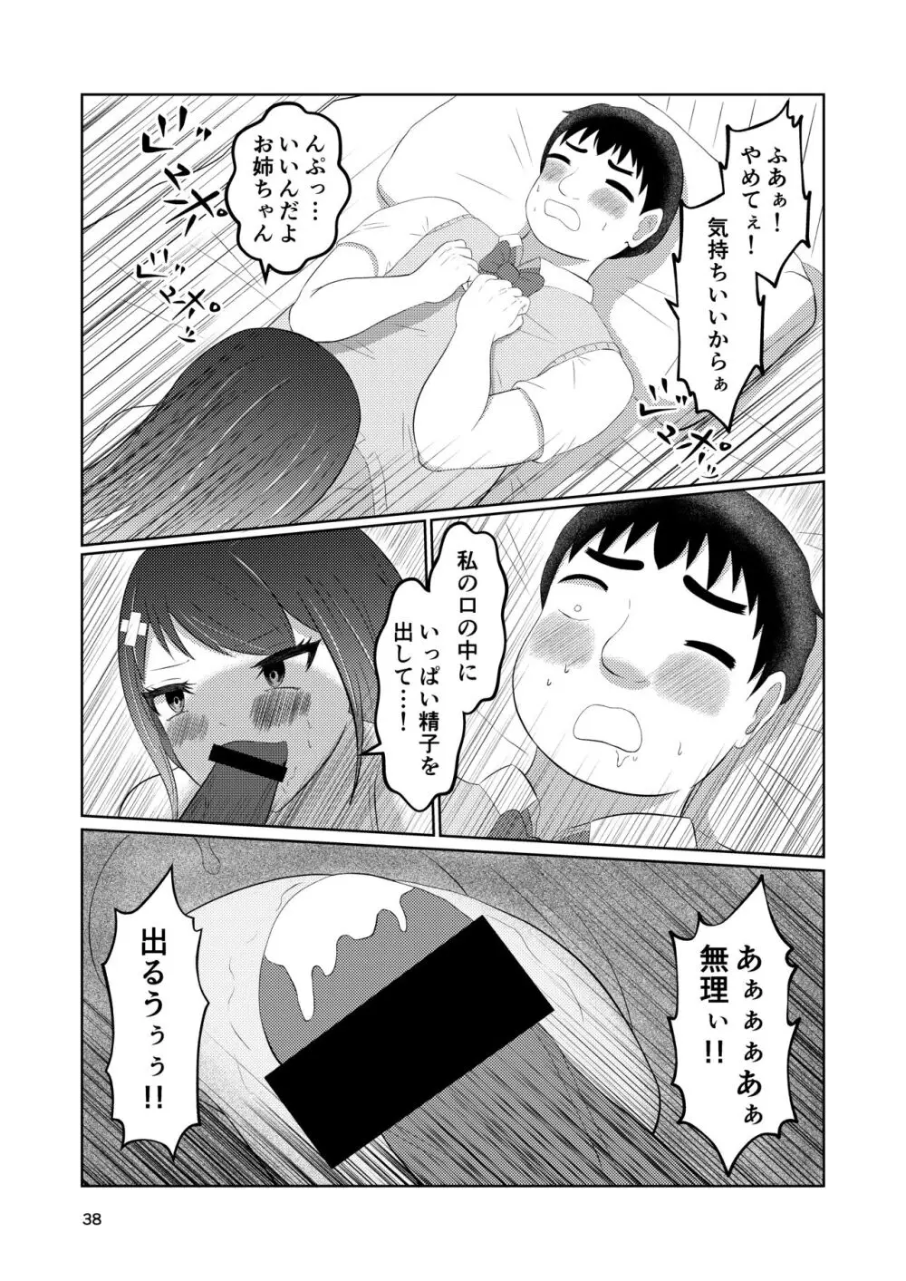 幼馴染の風紀委員長はボクに染まる Page.38