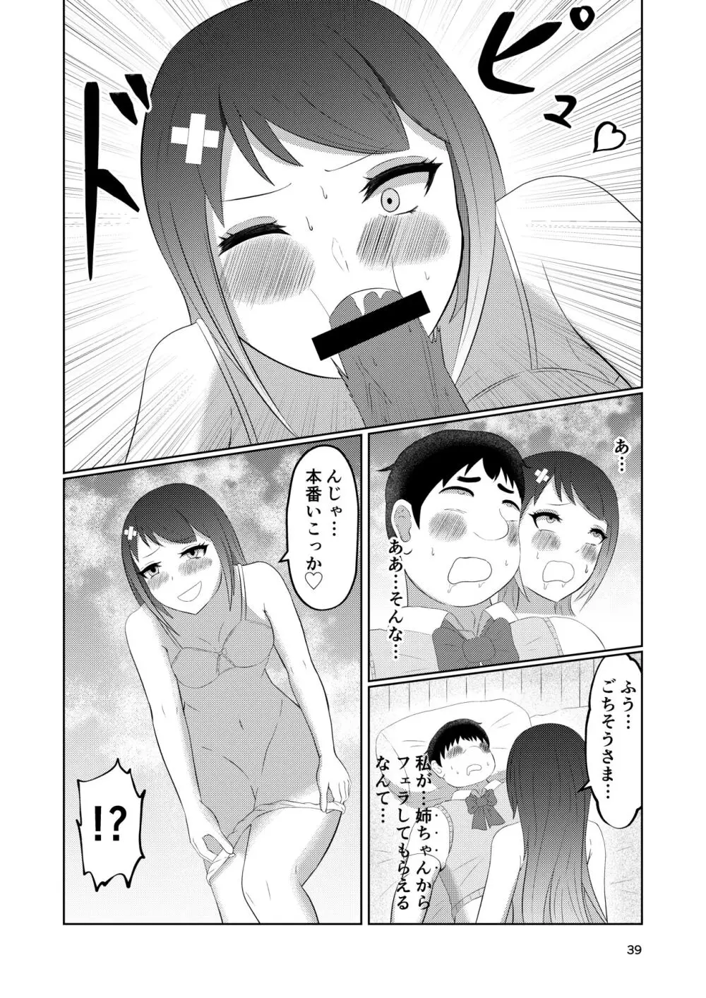 幼馴染の風紀委員長はボクに染まる Page.39