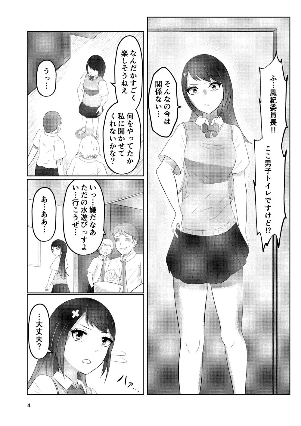 幼馴染の風紀委員長はボクに染まる Page.4