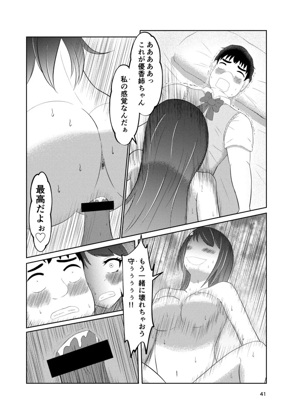 幼馴染の風紀委員長はボクに染まる Page.41