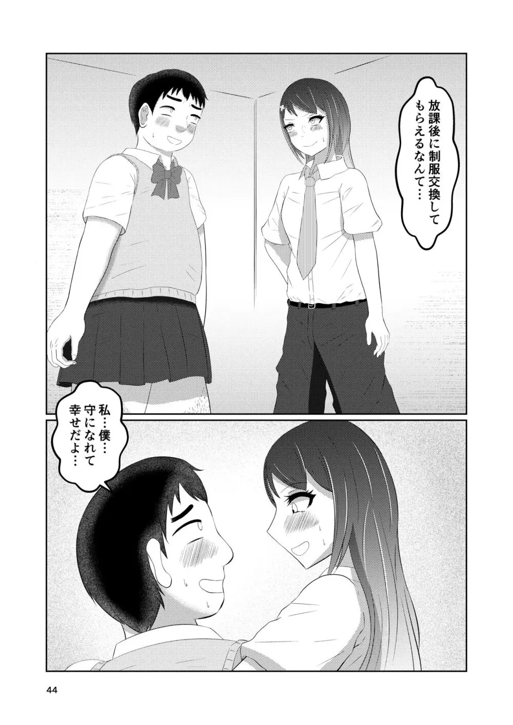 幼馴染の風紀委員長はボクに染まる Page.44