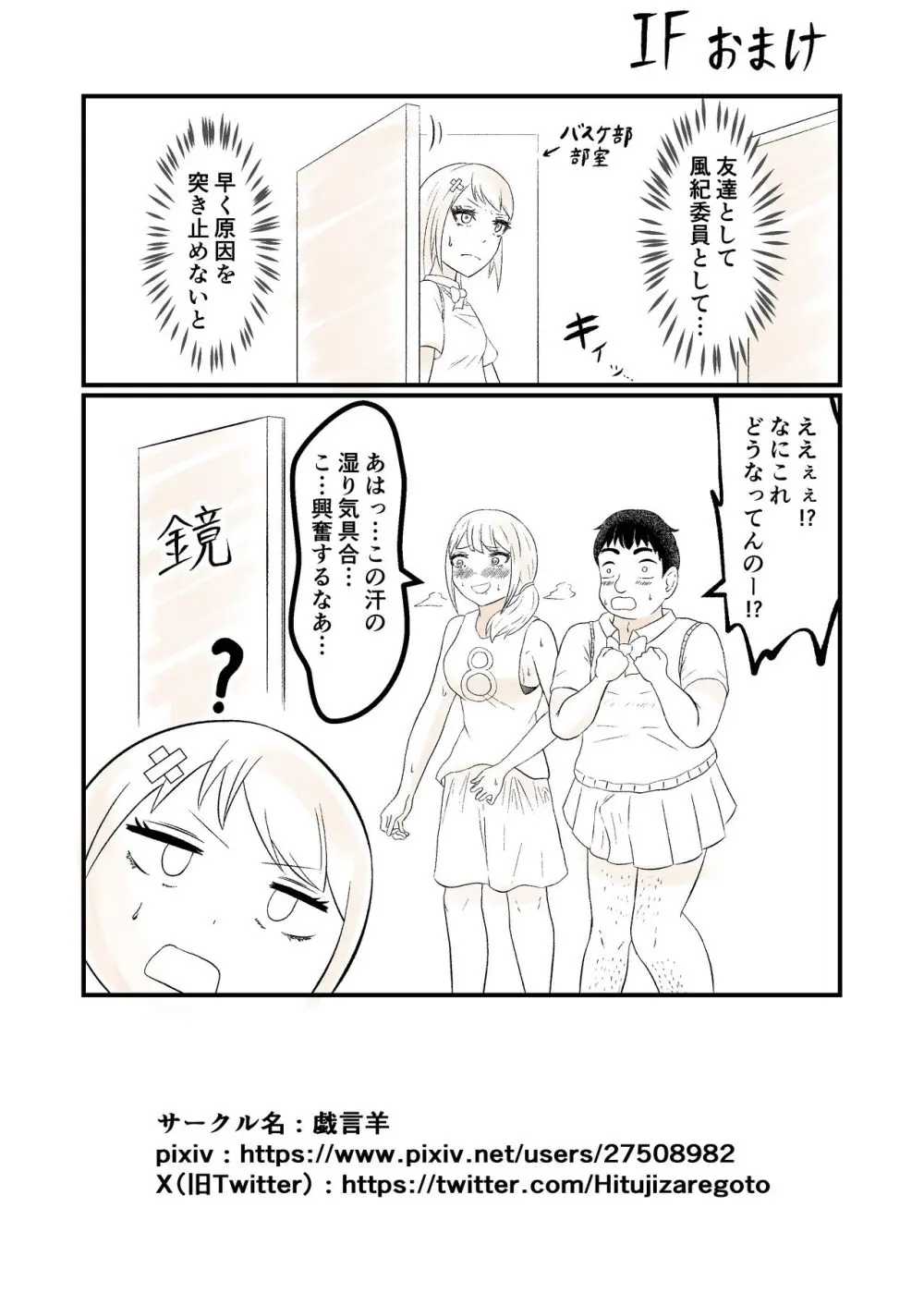 幼馴染の風紀委員長はボクに染まる Page.45