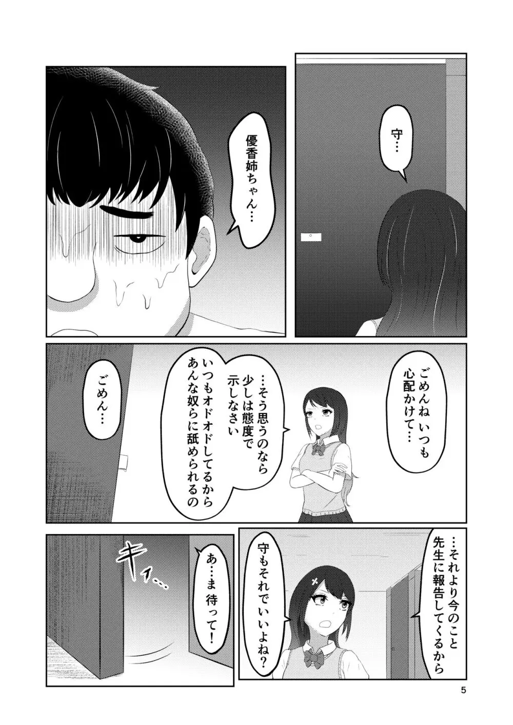 幼馴染の風紀委員長はボクに染まる Page.5