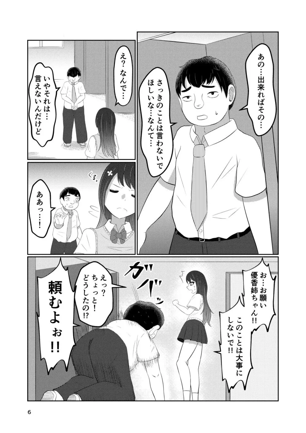 幼馴染の風紀委員長はボクに染まる Page.6