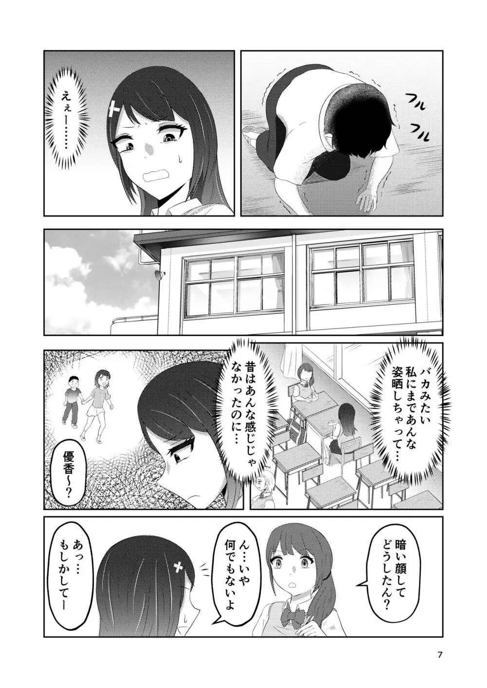 幼馴染の風紀委員長はボクに染まる Page.7