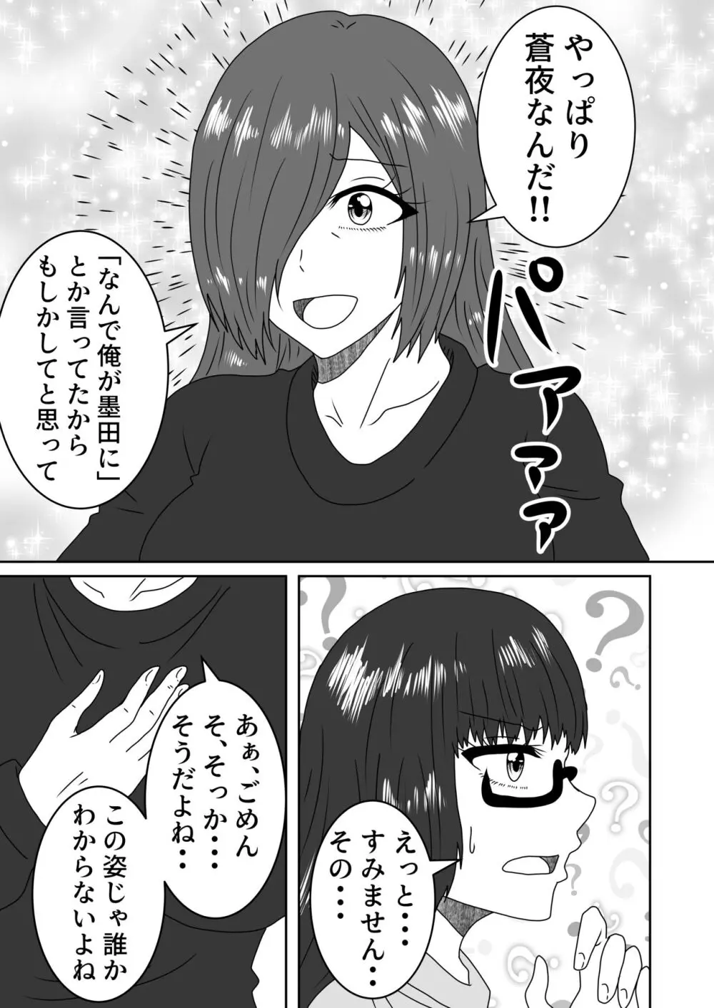 叶わなかった両想い Page.12