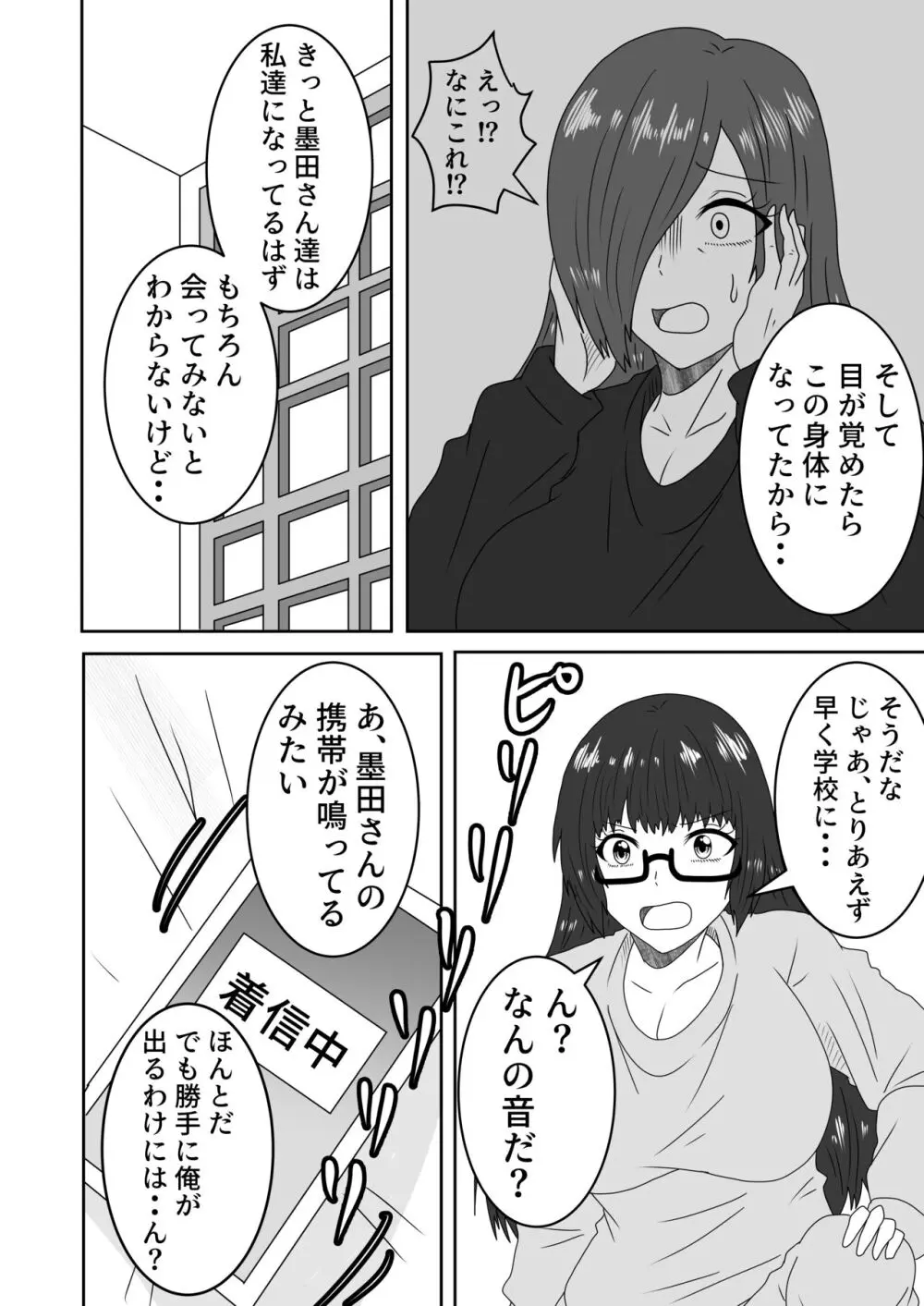 叶わなかった両想い Page.15