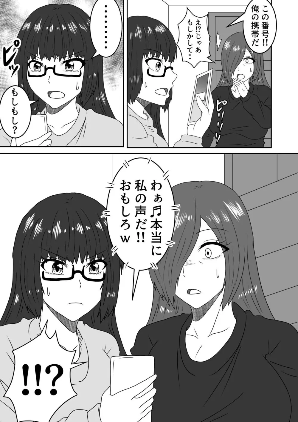 叶わなかった両想い Page.16