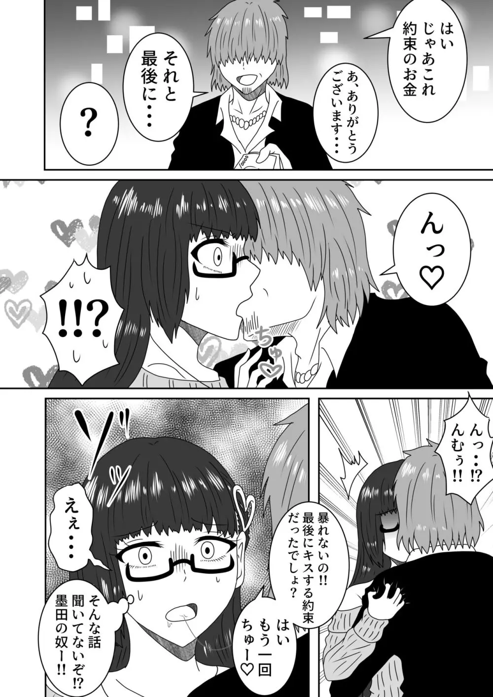 叶わなかった両想い Page.23