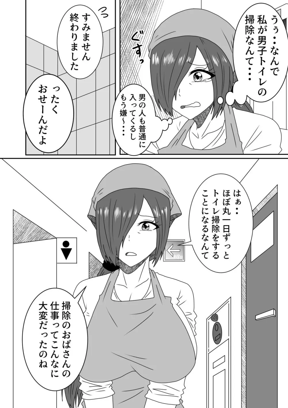 叶わなかった両想い Page.25