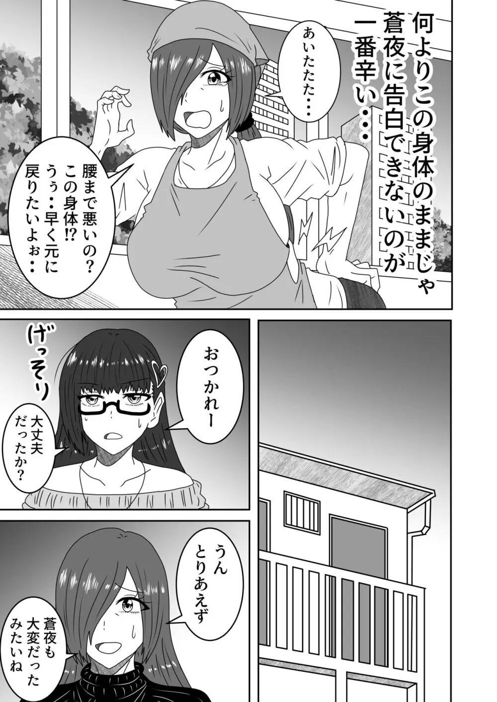 叶わなかった両想い Page.28