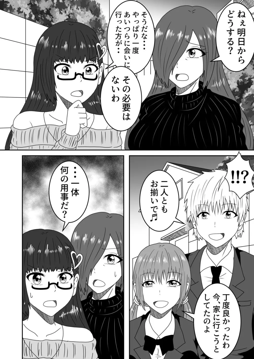 叶わなかった両想い Page.29