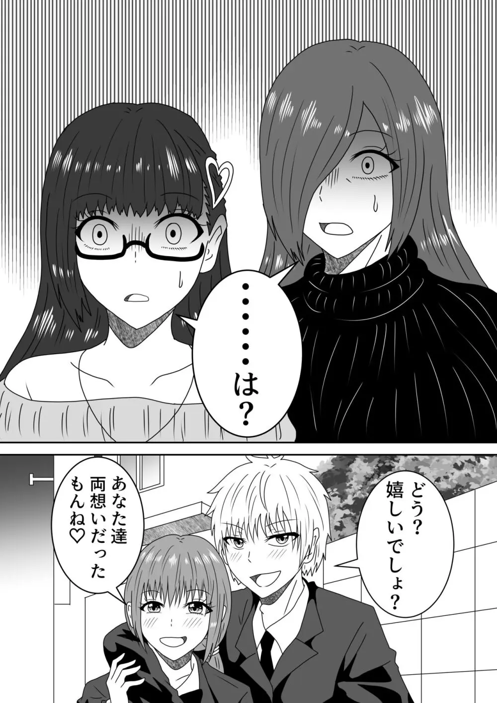 叶わなかった両想い Page.31