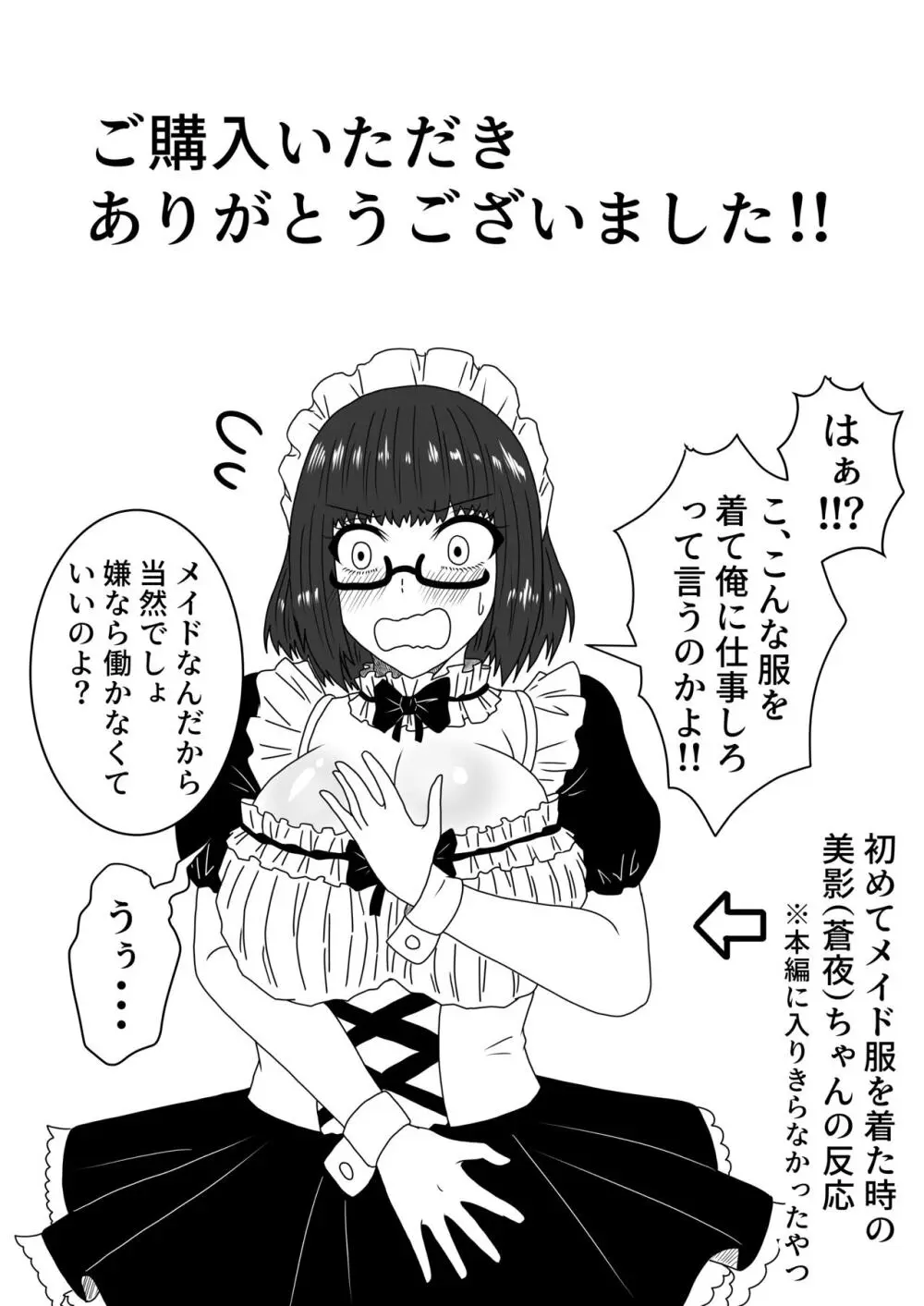 叶わなかった両想い Page.45