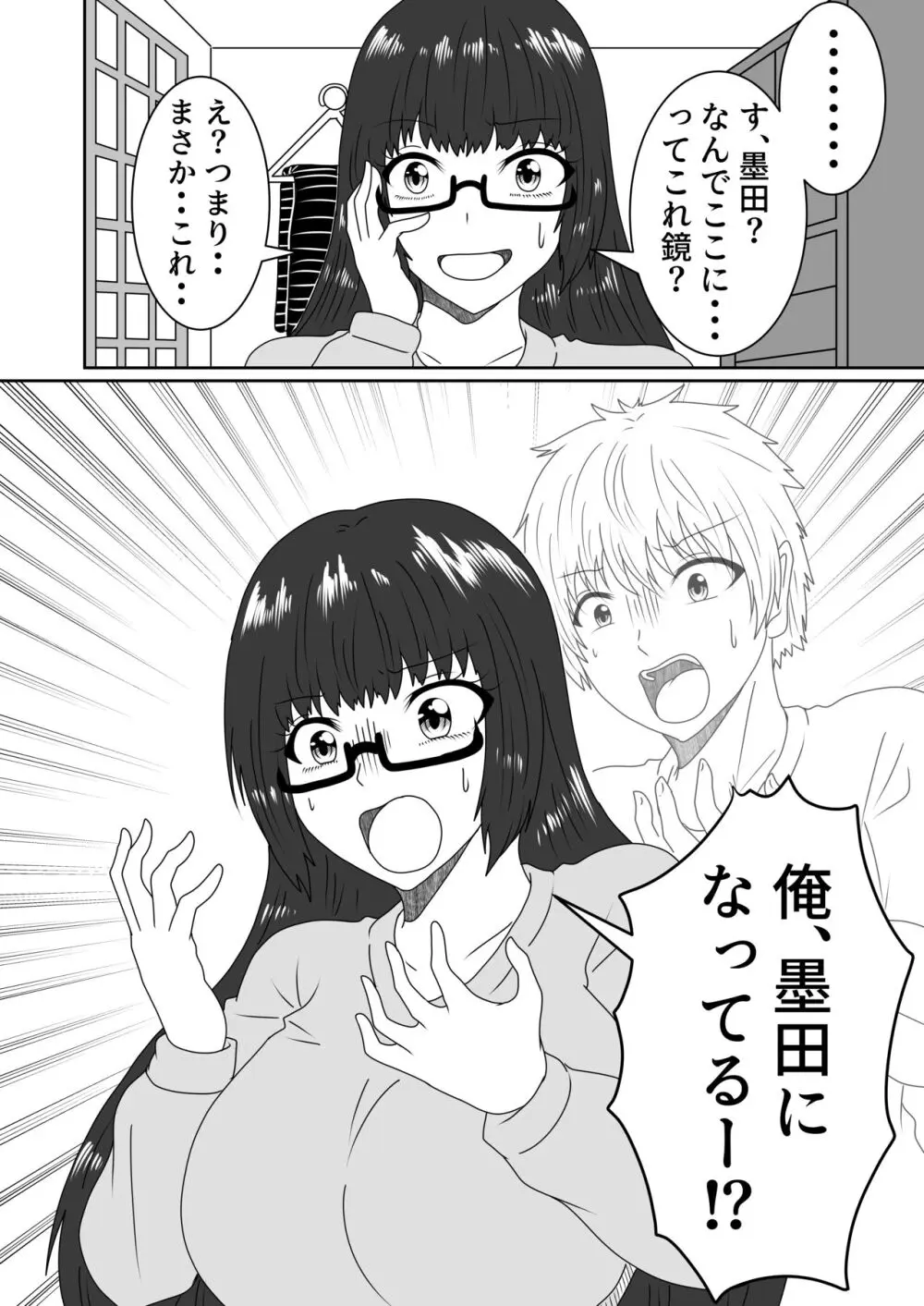 叶わなかった両想い Page.9