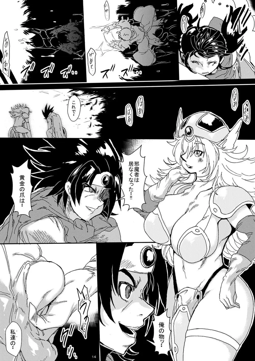 呪いの異種姦 ~黄金の爪に魅せられ堕ちていく勇者一行~ Page.13
