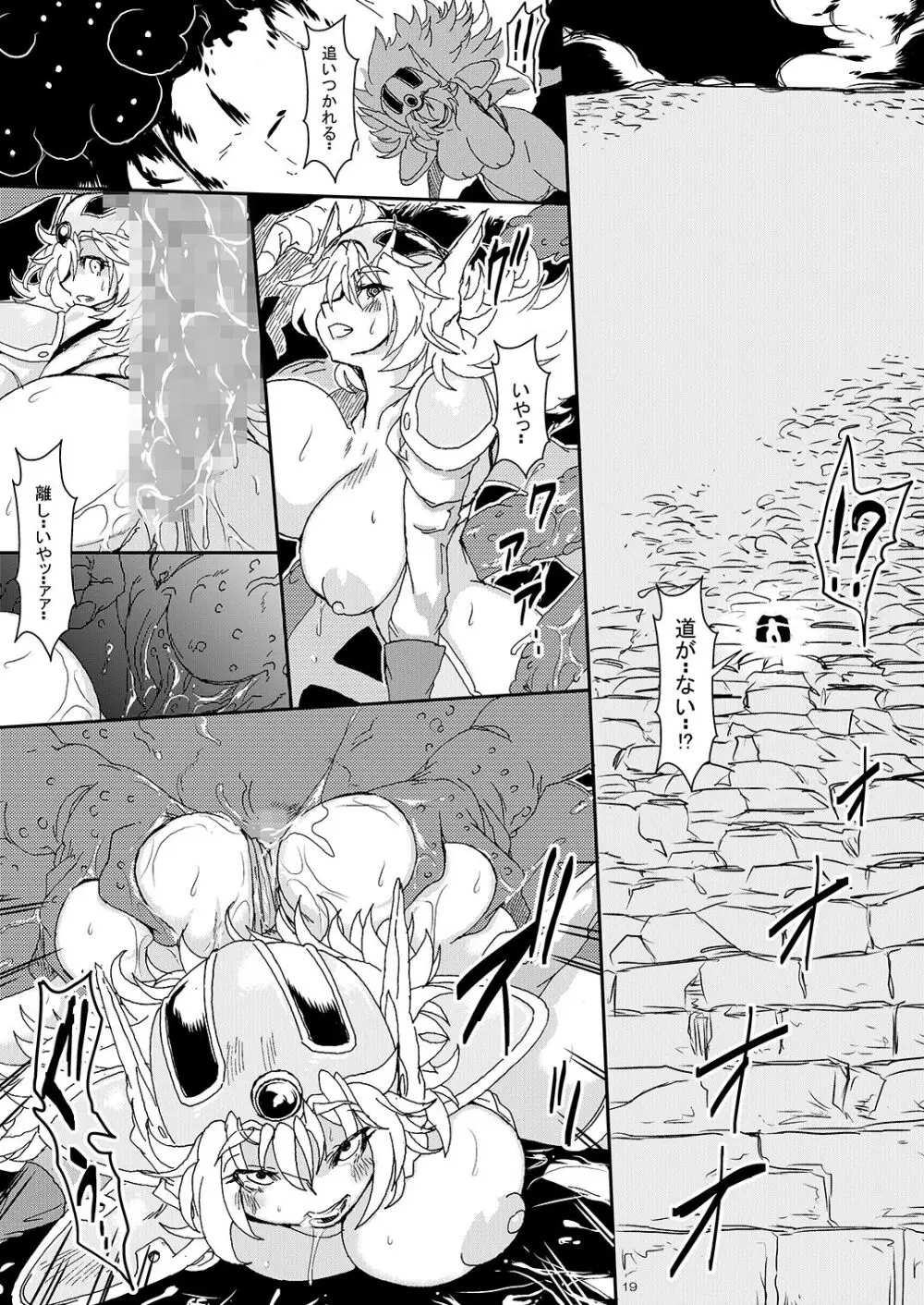 呪いの異種姦 ~黄金の爪に魅せられ堕ちていく勇者一行~ Page.18