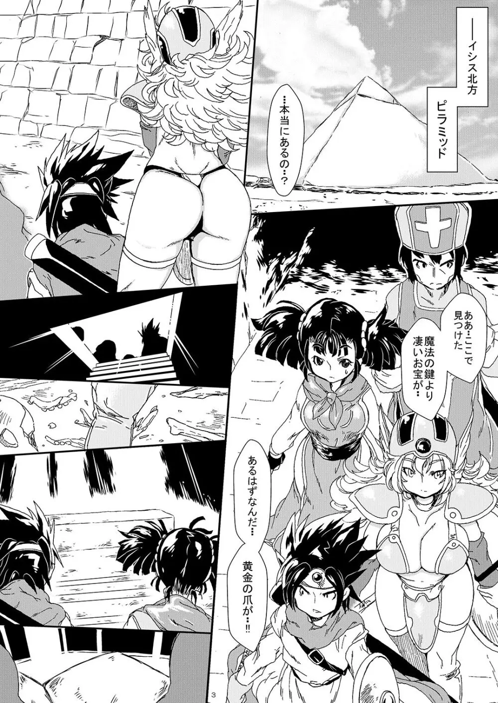 呪いの異種姦 ~黄金の爪に魅せられ堕ちていく勇者一行~ Page.2