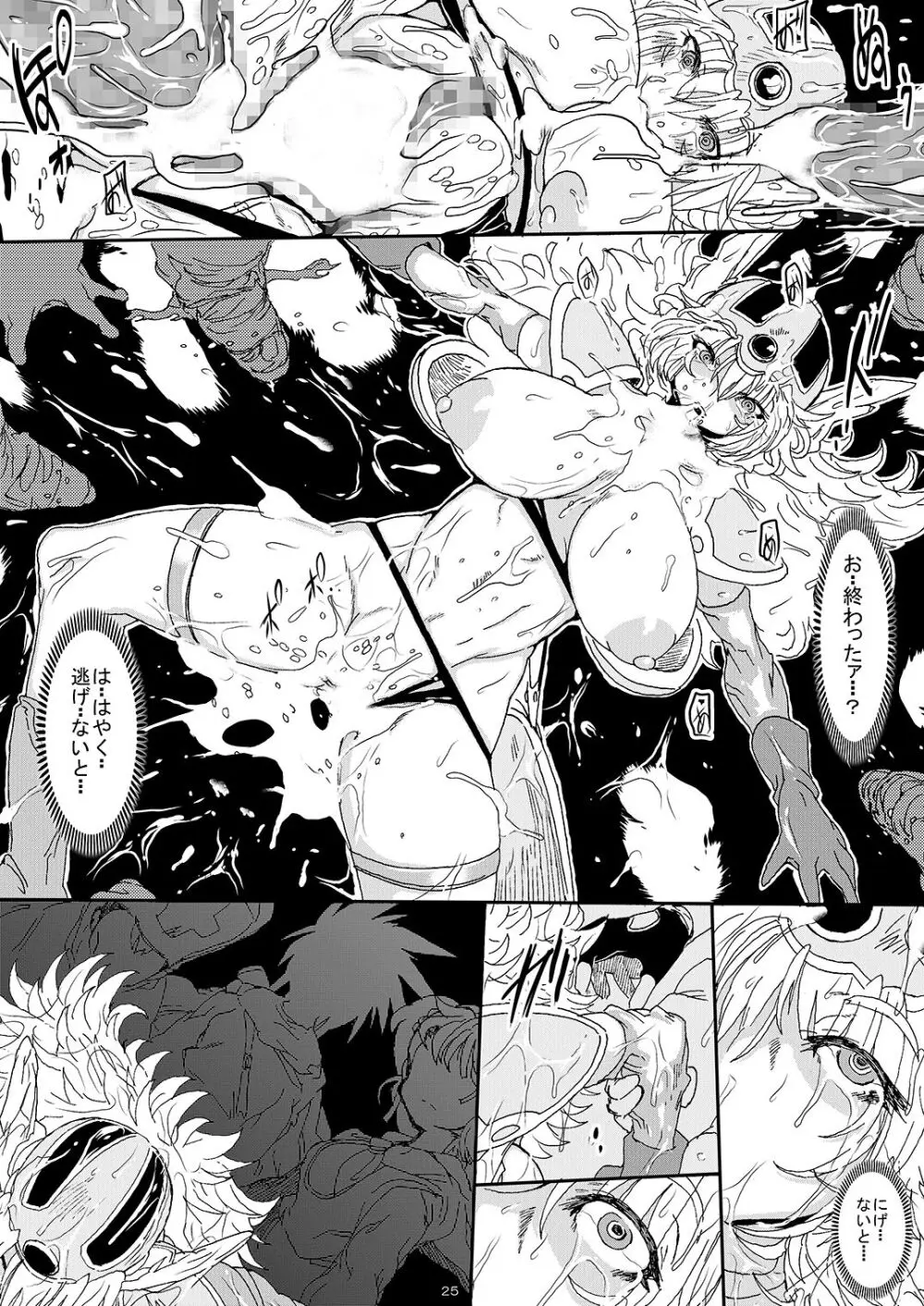 呪いの異種姦 ~黄金の爪に魅せられ堕ちていく勇者一行~ Page.24