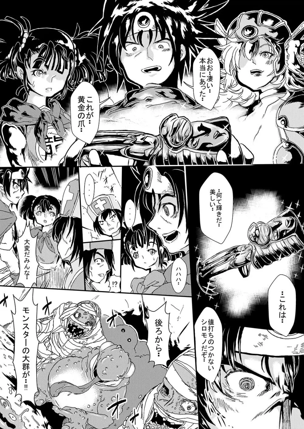 呪いの異種姦 ~黄金の爪に魅せられ堕ちていく勇者一行~ Page.3