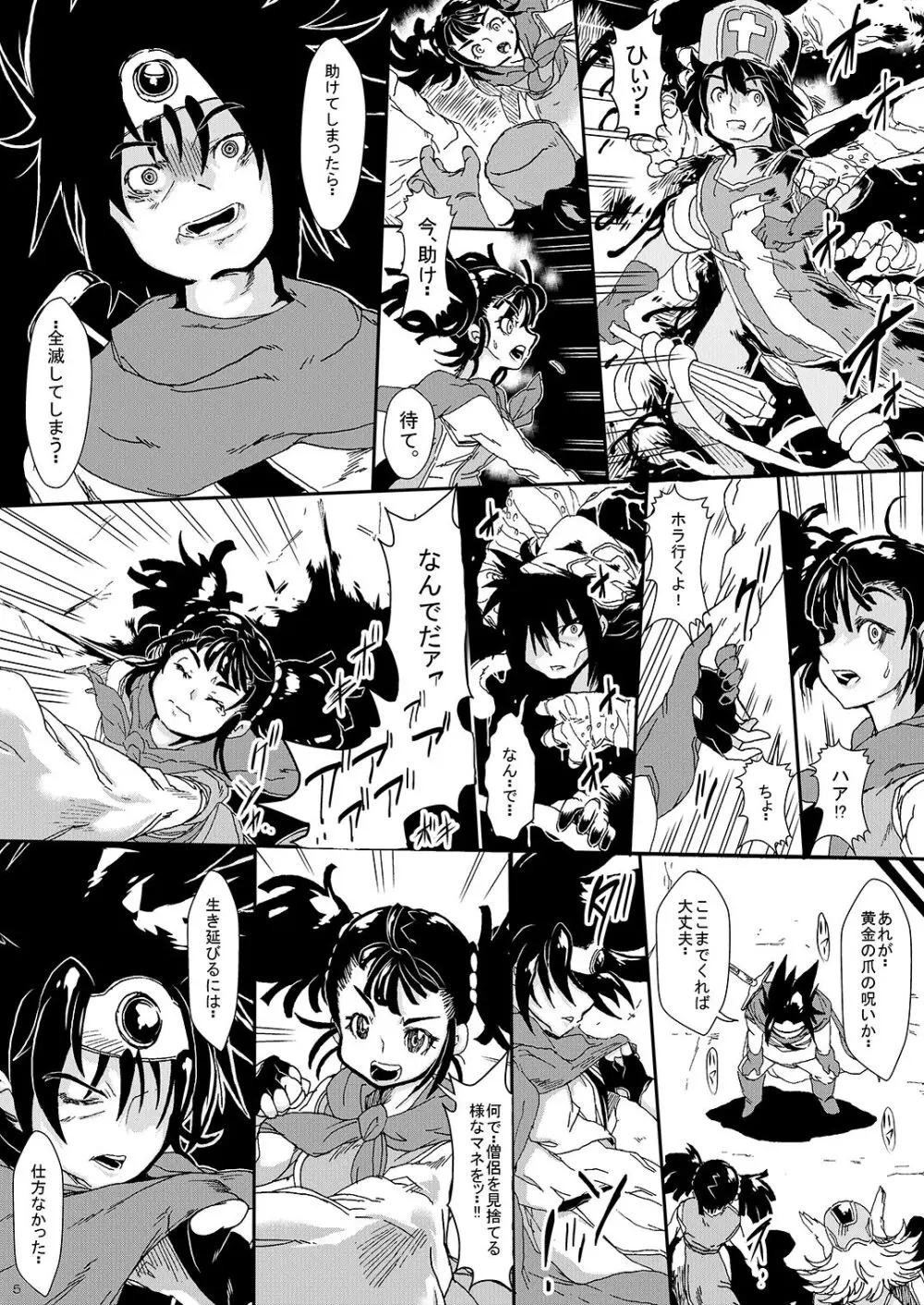 呪いの異種姦 ~黄金の爪に魅せられ堕ちていく勇者一行~ Page.4