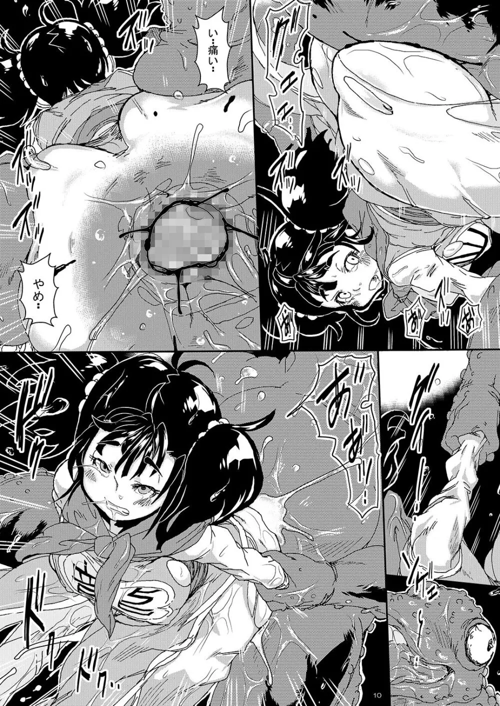 呪いの異種姦 ~黄金の爪に魅せられ堕ちていく勇者一行~ Page.9