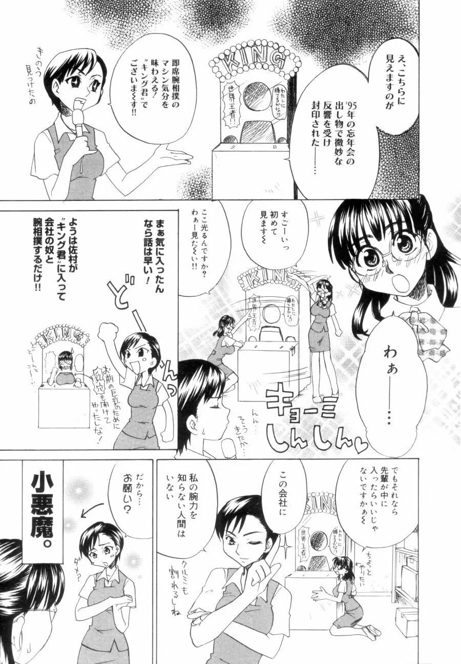 OLフラストレーションズ Page.9