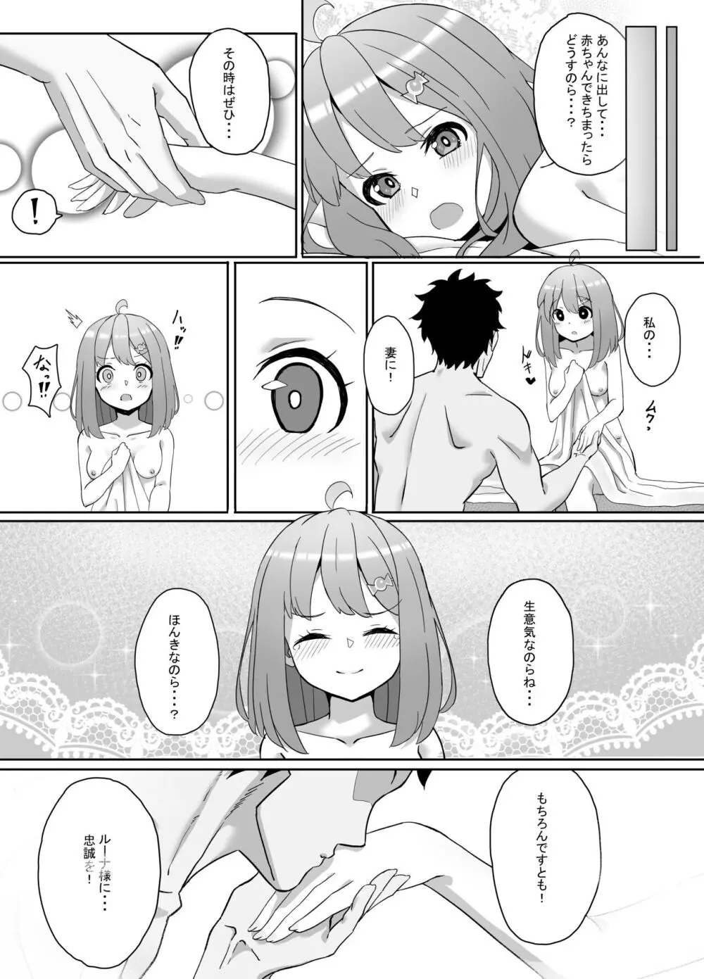 姫様とんなっしょいする本 Page.21