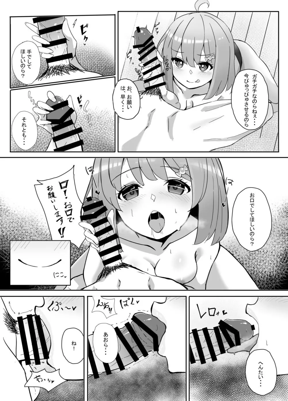 姫様とんなっしょいする本 Page.6