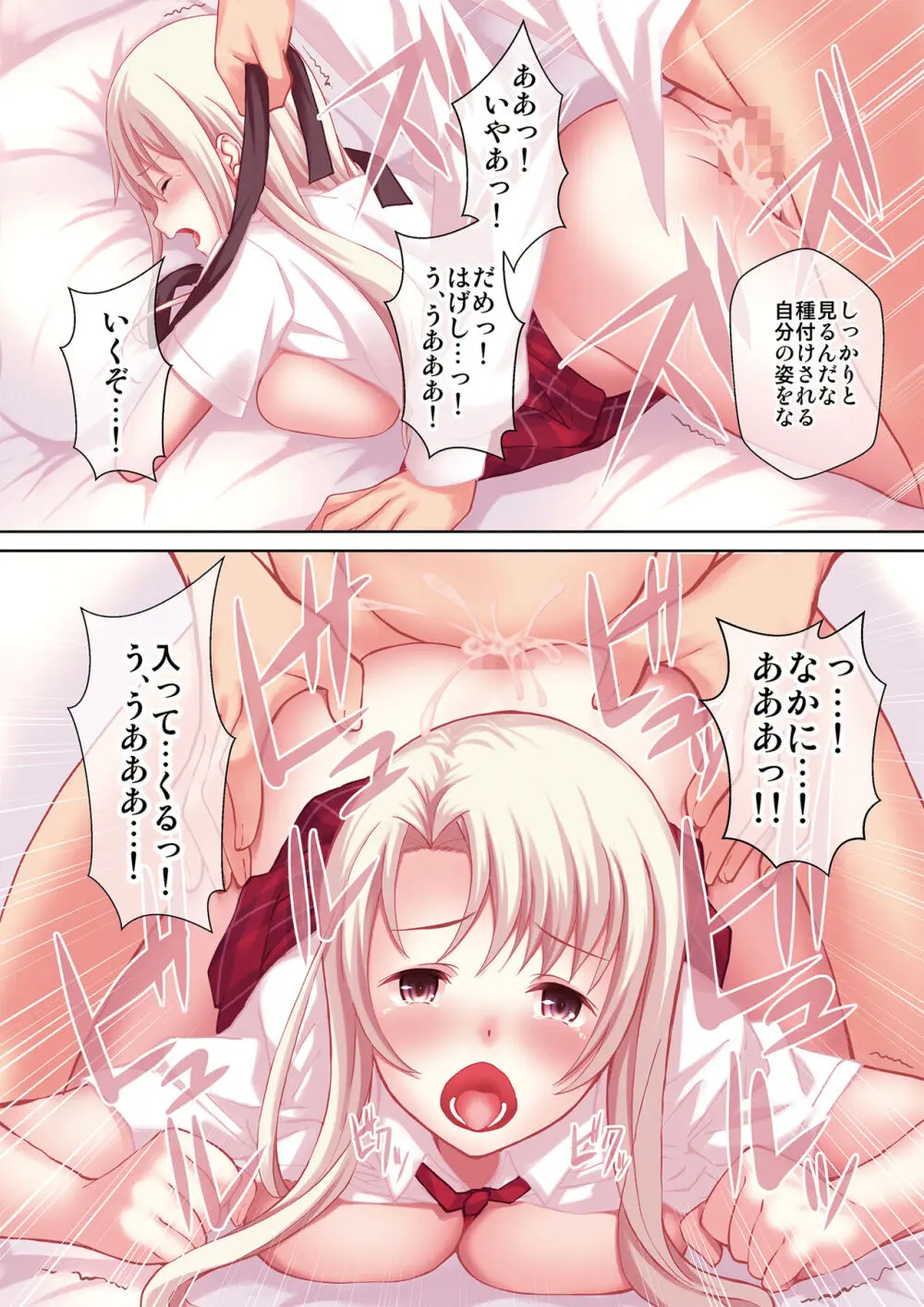 妄想少女を再教育 Page.20