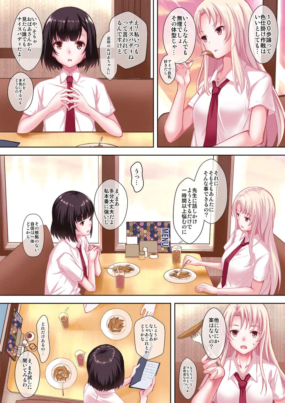 妄想少女を再教育 Page.4