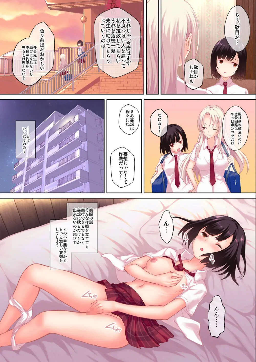 妄想少女を再教育 Page.9