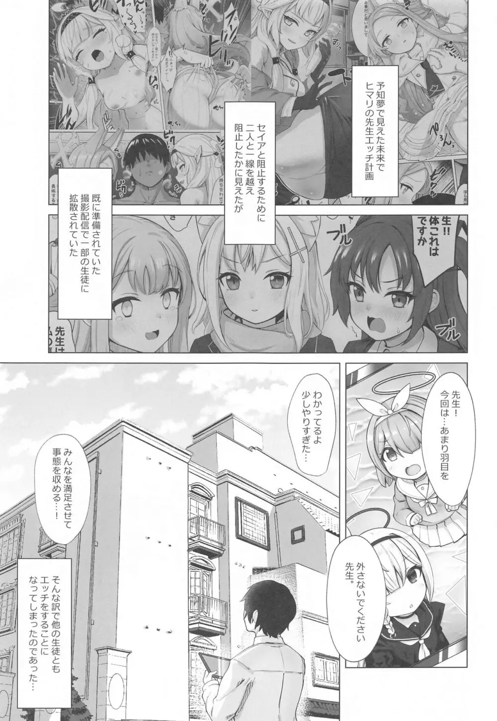 せんせい!私たちもHがしたいです!! Page.2