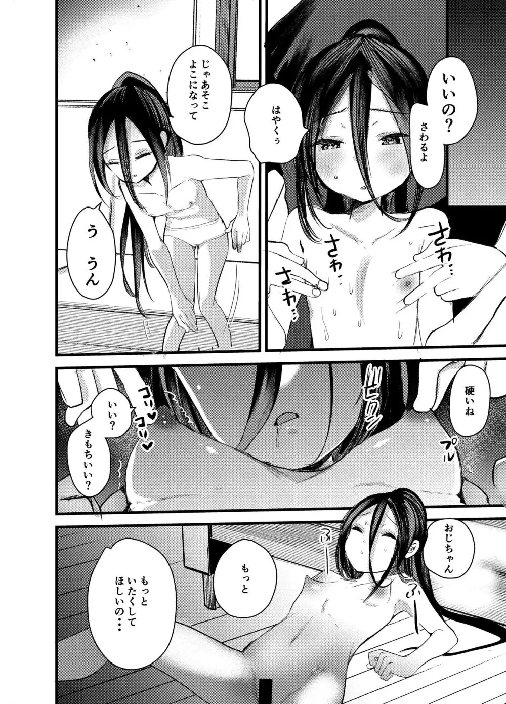 乳首が弱いえっちな子 Page.10