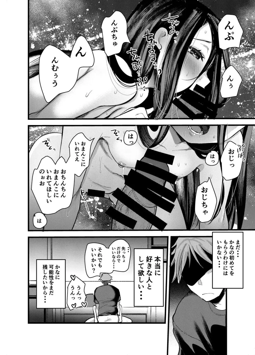 乳首が弱いえっちな子 Page.16