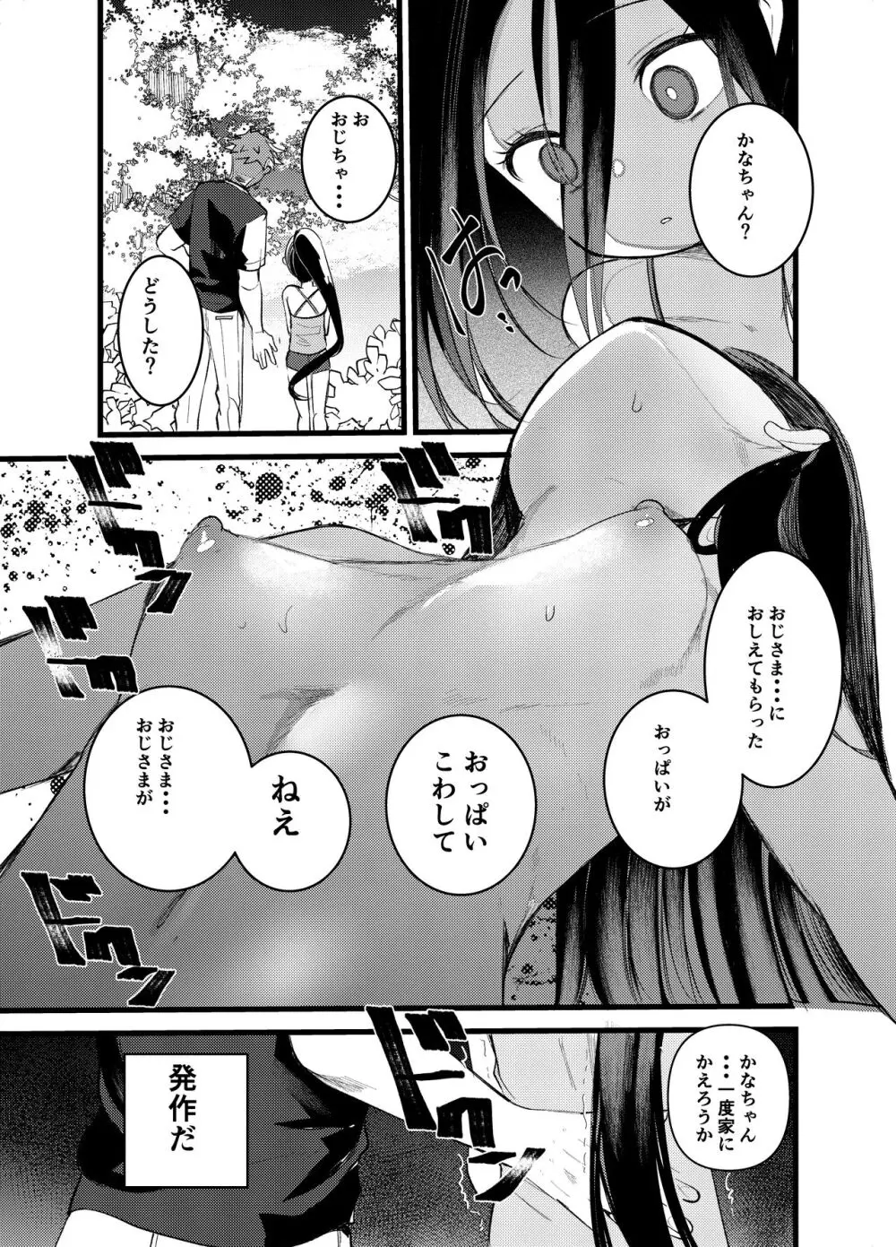 乳首が弱いえっちな子 Page.9