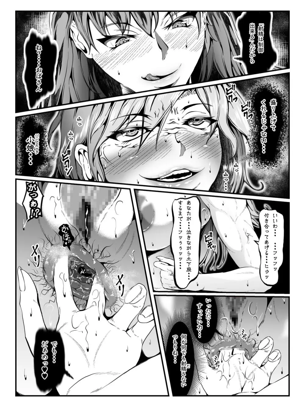 クレシェンス島の闘争 Additional Stories ～ Episode I Page.32