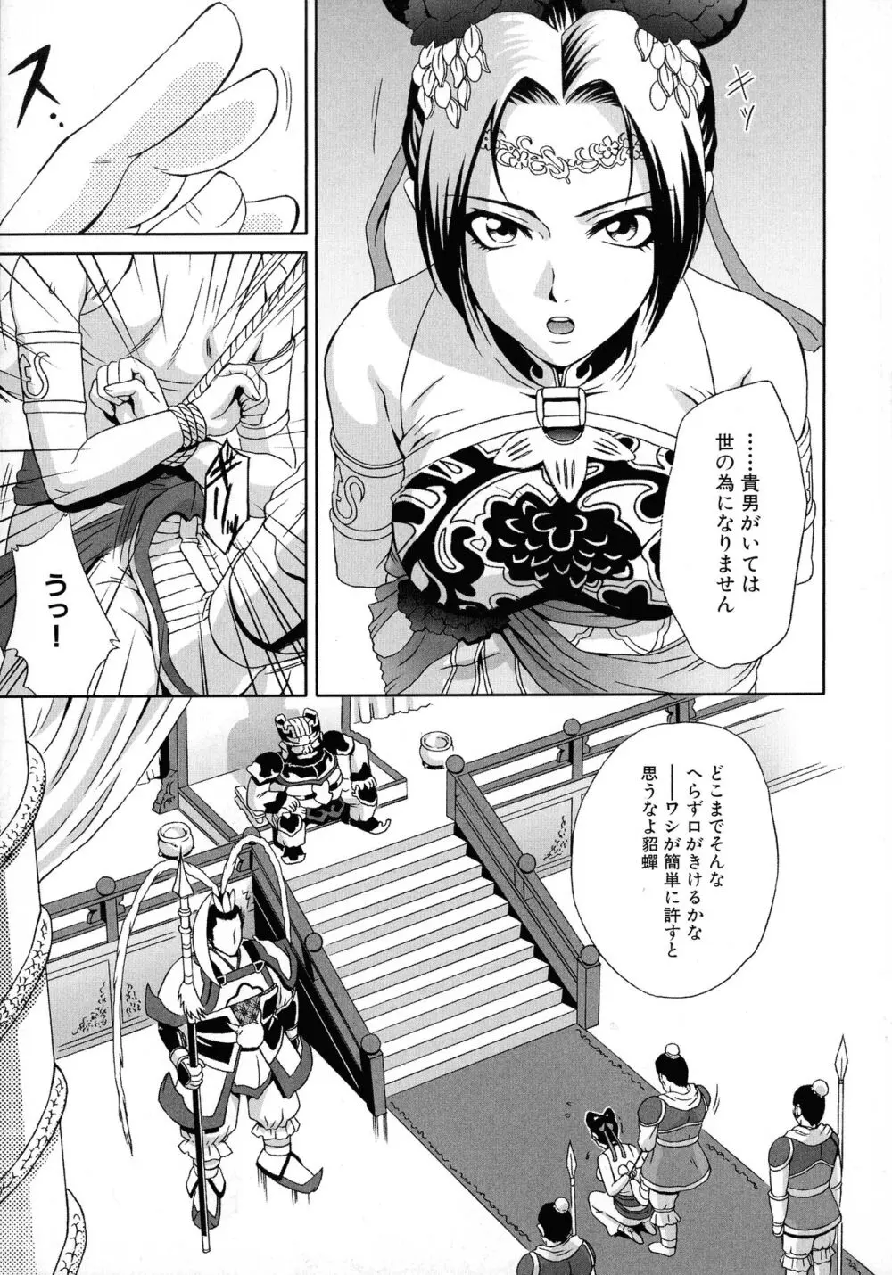 格闘娘陵辱マニア ～格闘美少女同人アンソロジー Page.11